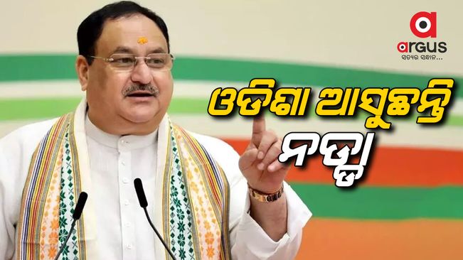 BJP national president-jp-nadda- is on a two-day visit to Odisha