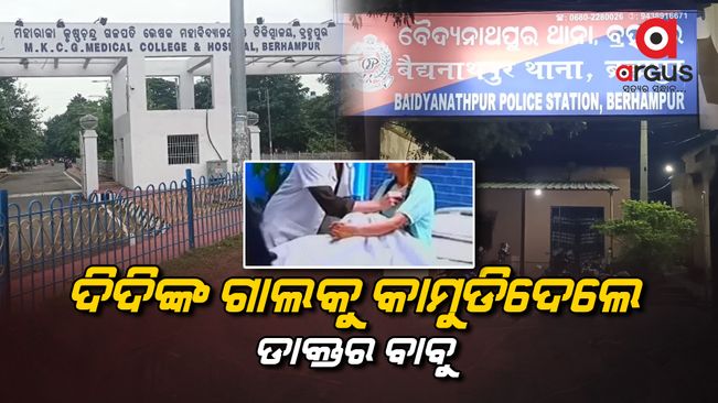 Doctor Bite allegations in Berhampur