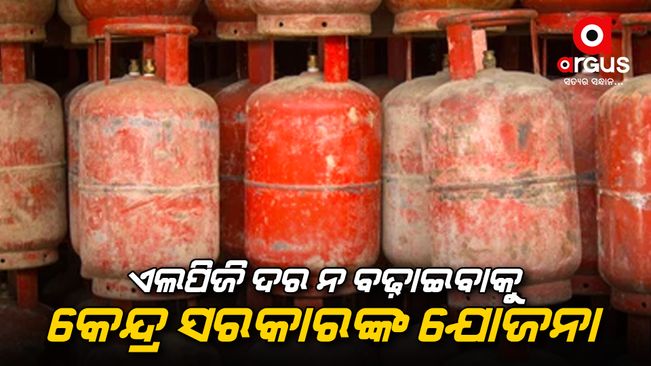 Central government's plan not to increase LPG gas cylinder prices