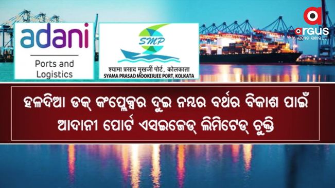 Adani Ports to enhance Haldia Dock's capacity in West Bengal