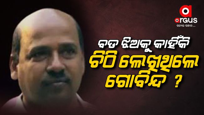 Suspicious Letter Of Govinda Sahu Seized By Police