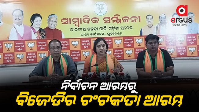 bjp press meet