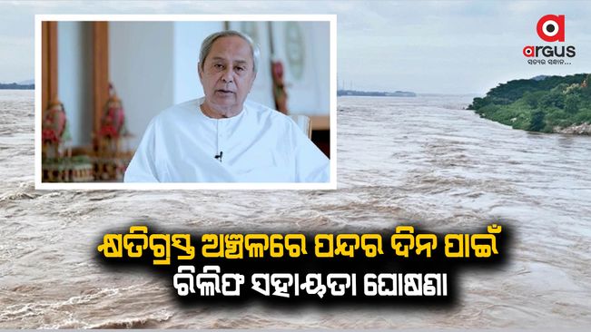 CM Naveen Patnaik is scheduled to make an aerial survey of flood-affected areas