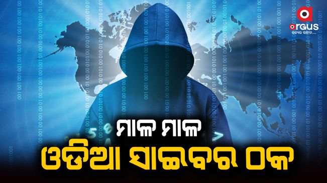 Young odia boys included in cyber crime