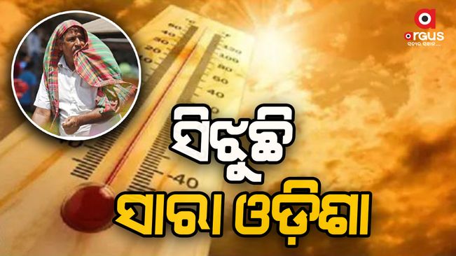 The entire Odisha is suffering from severe heat. Bhubaneswar broke the record this season.
