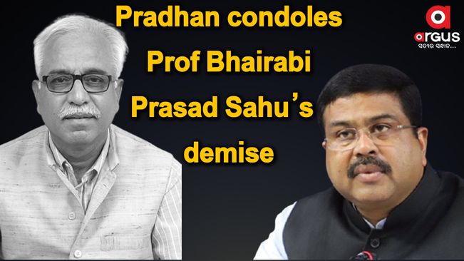 Union Minister Pradhan:  condoles demise of eminent academician Prof Bhairabi Prasad Sahu