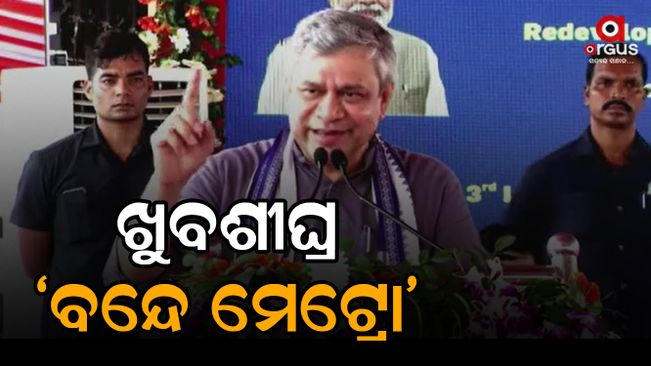 Indian Railways to introduce Vande Metro trains in Odisha