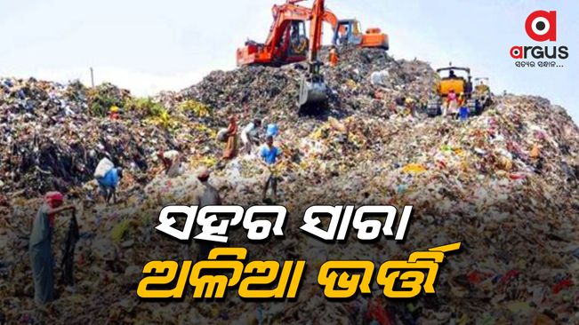 Bhuasuni dumping yard issue