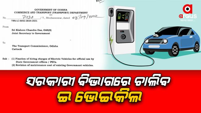 Odisha government planning to Electric Vehicle Policy
