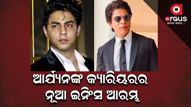 Shahrukh's son Aryan will enter Bollywood!