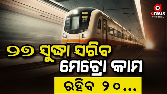 Bhubaneswar Metro Project