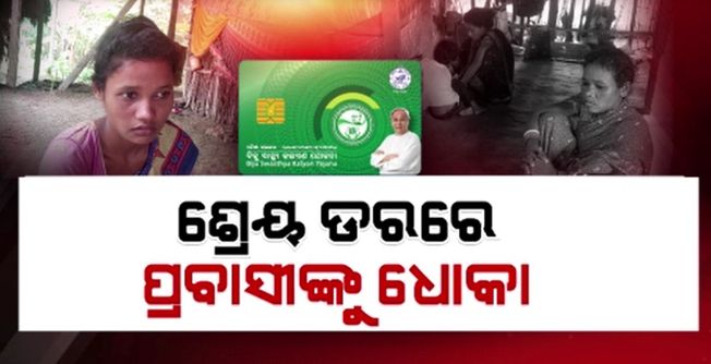 Biju card does not work in most hospitals outside the state