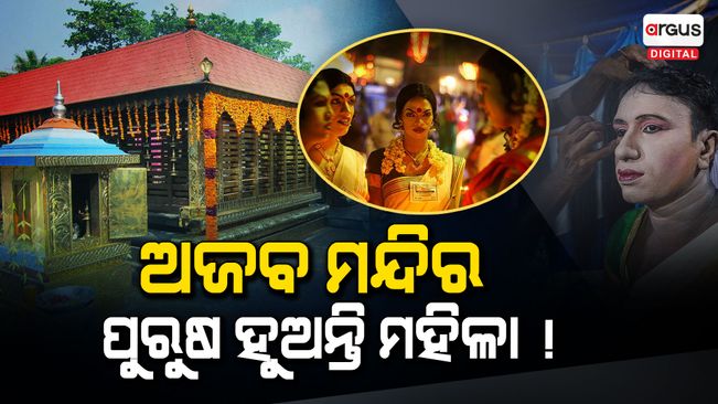 Men go to this temple as women get-up , know the secret