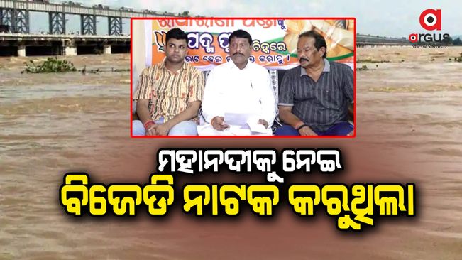 Mahanadi dispute: Odisha update | Argus News