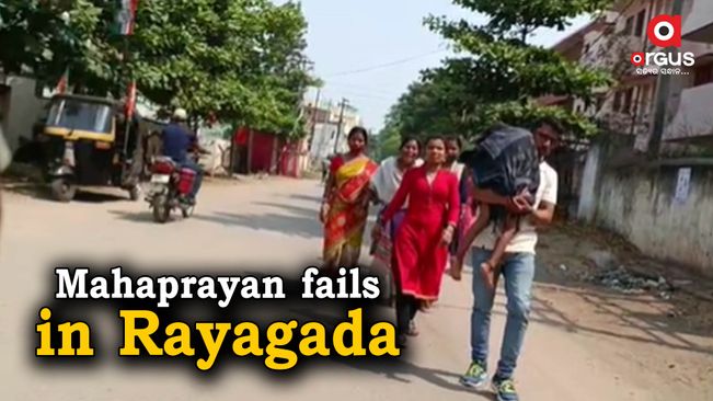 Mahaprayan fails: Man carries son’s body on shoulder in Rayagada | Argus News