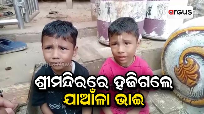 Two brothers went missing in Puri Jagannatha Temple