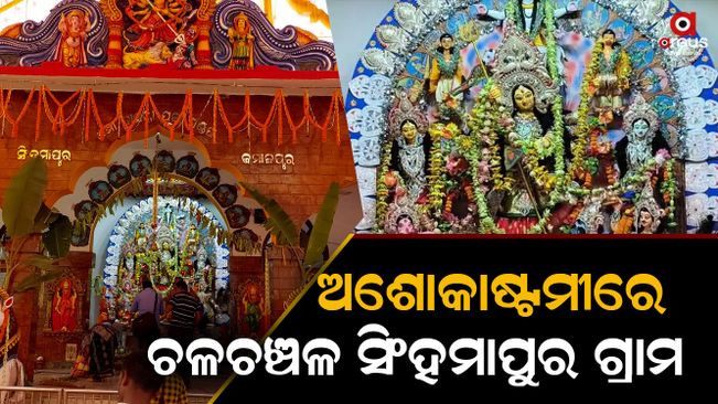The vibrant Singhmapur village in Ashokastmi