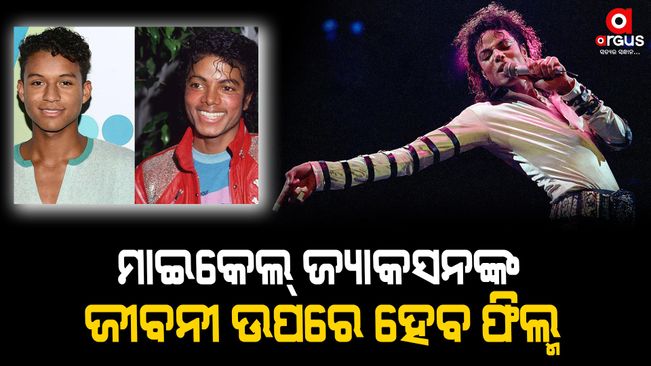 Michael Jackson biopic cast singer’s nephew Jaafar Jackson in lead role
