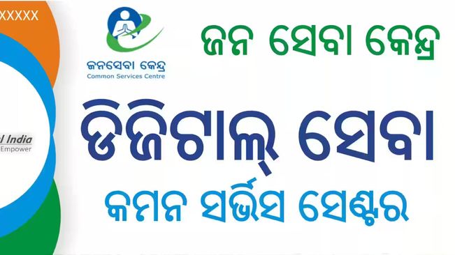 Bhubaneswar: Jan Seva Kendra Staff Detained For Demanding Money To Process Subhadra Application