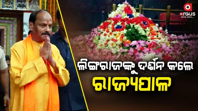 Governor-raghubar-das-took-blessings-of-lord-shiva-at-lingaraj