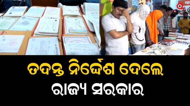 The crime branch will check Balangir's fake certificate