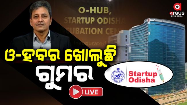 MSME Minister Gokula Nanda Mallik arrived at the O-hub