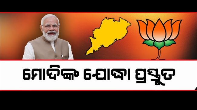 BJP announces list of candidates for Assembly seats in Odisha