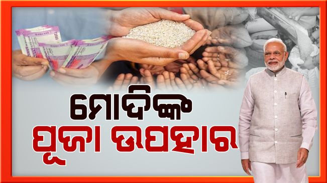 narendra modiThe free ration will be available till the month of December under the Prime Minister's Poor Welfare Food Yojana