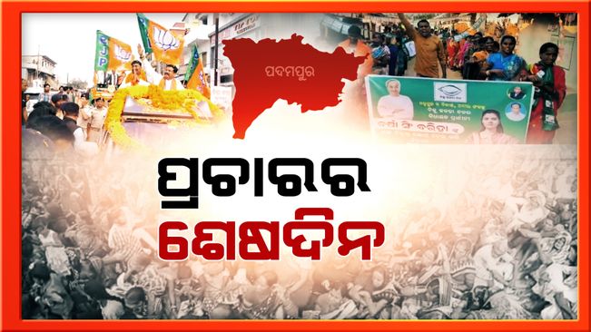 Padampur byelection updates | Last day Of Campaigning
