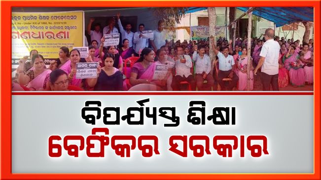 Odisha govt appeals primary school teachers strike