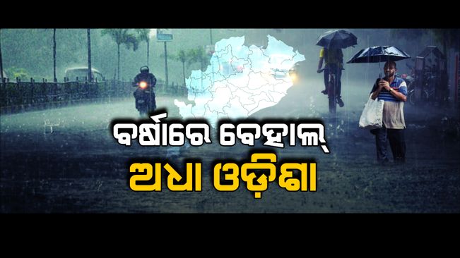 IMD forecasts heavy rainfall in five Odisha districts till tomorrow