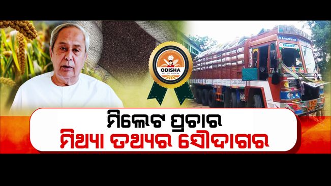 BJD government's propaganda in the name of Millet Mission exposed