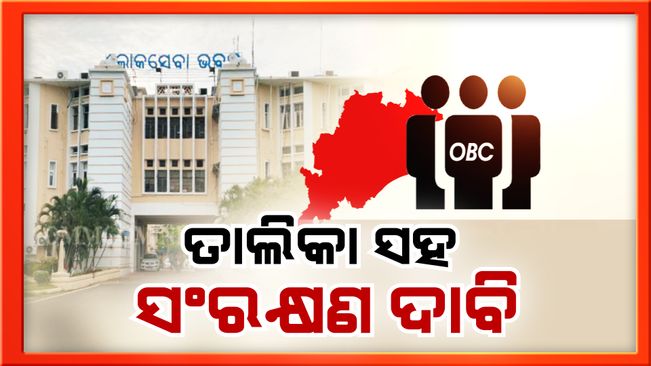 Odisha Cabinet’s Decision For Inclusion of 22 castes In State's List of SEBC Sparks Debate
