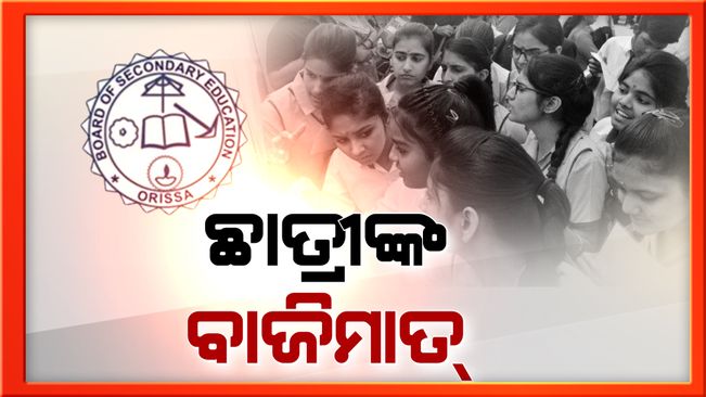 matric result