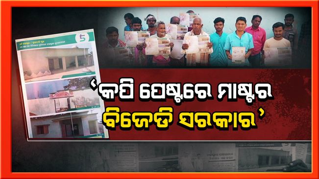 BJD government's lies spread beyond all limits