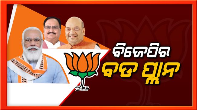 Big preparations to eradicate nepotism and corruption by BJP