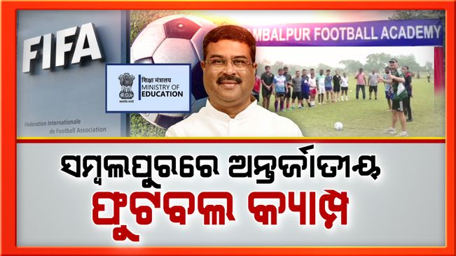 Big opportunity for sports teachers in Odisha, Ministry of Education joins hands with FIFA