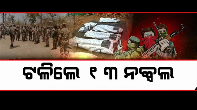 Bijapur Threat Neutralised Before Polls ? 13 Maoists Killed