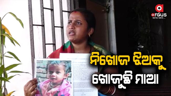 Today, Pihu's mother is sitting outside Odisha State Commission for Protection of Child Rights.