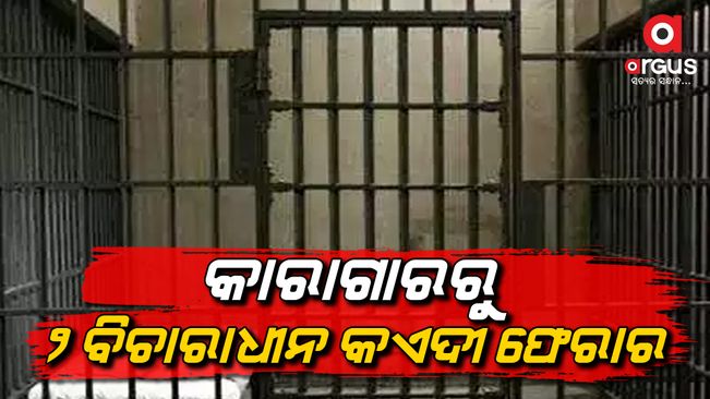 2 prisoners missing from jail in Angul | Argus News