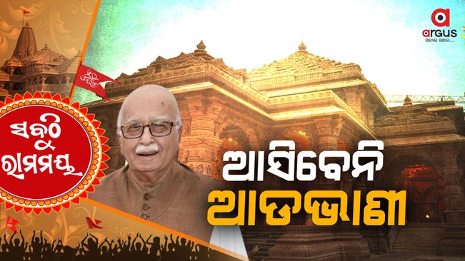 lal krishna advani will not participate in pran pratishtha of ram lalla ayodhya tour canceled due to bad weather