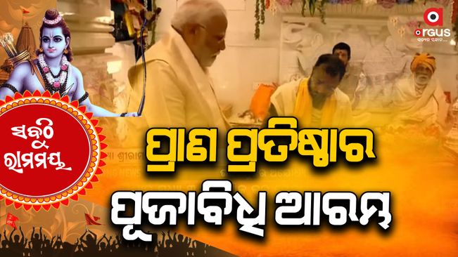 Prime Minister Narendra Modi in ayodhya ram temple