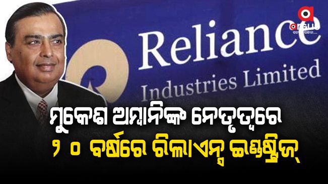 Reliance Industries profits increased 20 times in 20 years under the leadership of Mukesh Ambani