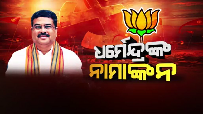 Dharmendra Pradhan will fill the nomination