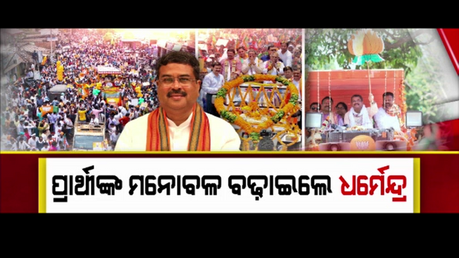 Union Minister Dharmendra Pradhan participated in the nomination procession