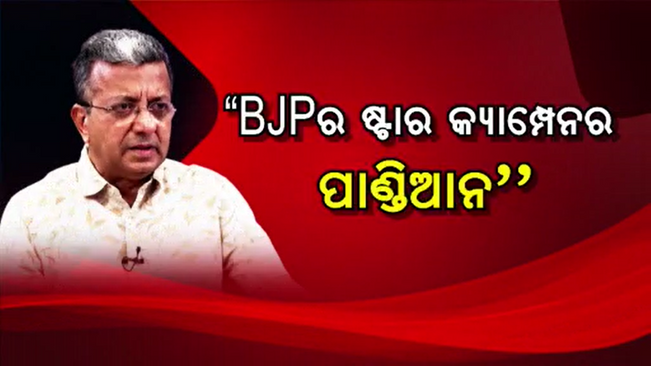 Pandian is not of BJD but BJP's star campaigner: Ruben Banerjee