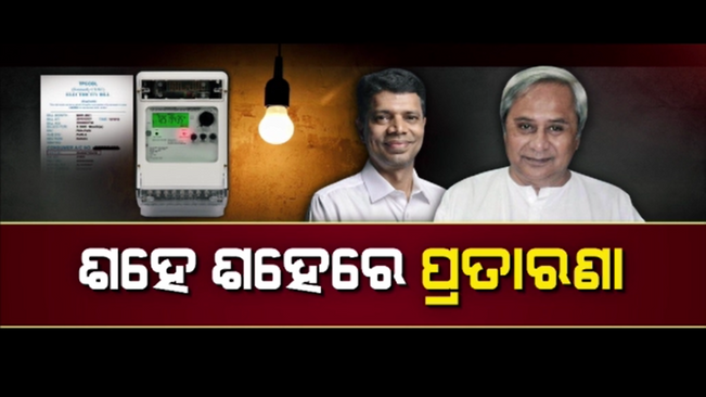 How true is the free electricity promise of BJD?