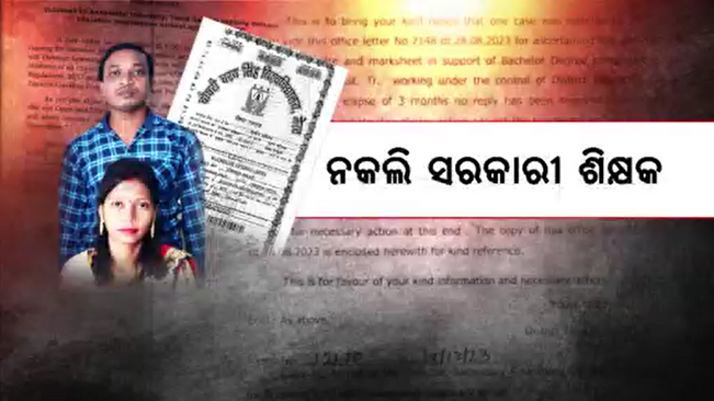 Allegations of fake teachers in Balangir district