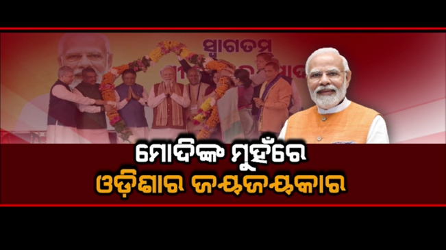 Odisha's praised on Modi's face