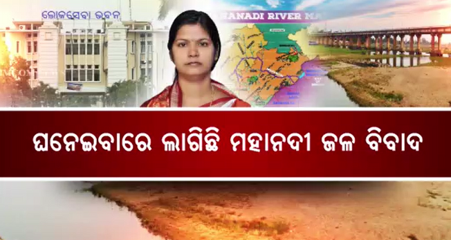 mahanadi issue